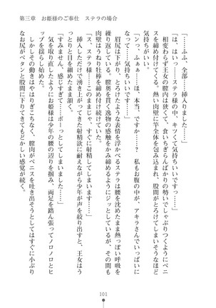 ミルクプリンセス3 ずっとラブラブにゅ～トピアア Page #101