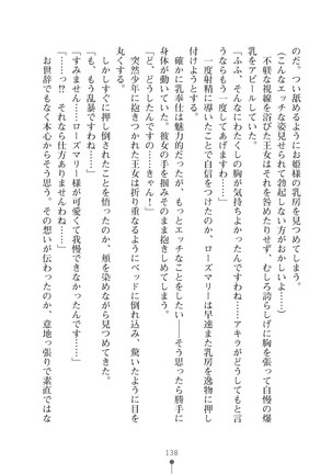 ミルクプリンセス3 ずっとラブラブにゅ～トピアア Page #138