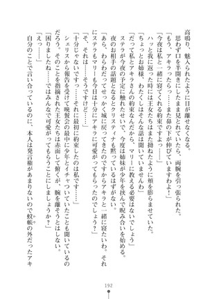 ミルクプリンセス3 ずっとラブラブにゅ～トピアア Page #192