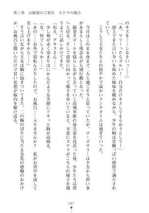 ミルクプリンセス3 ずっとラブラブにゅ～トピアア Page #87