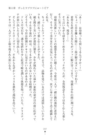 ミルクプリンセス3 ずっとラブラブにゅ～トピアア Page #197
