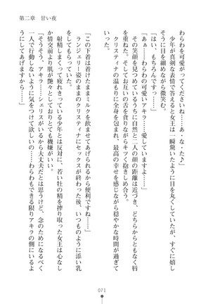 ミルクプリンセス3 ずっとラブラブにゅ～トピアア Page #71
