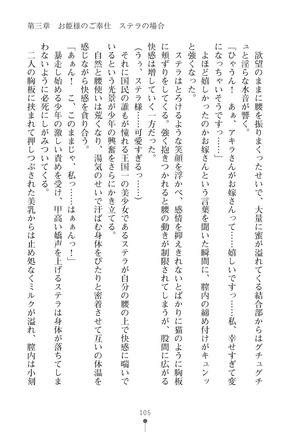 ミルクプリンセス3 ずっとラブラブにゅ～トピアア Page #105