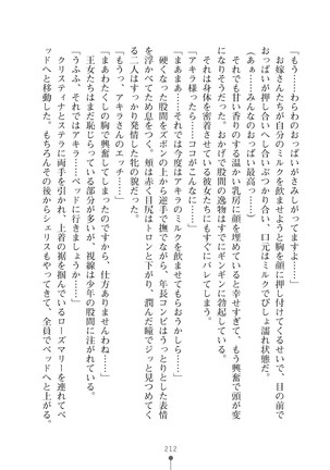 ミルクプリンセス3 ずっとラブラブにゅ～トピアア Page #212