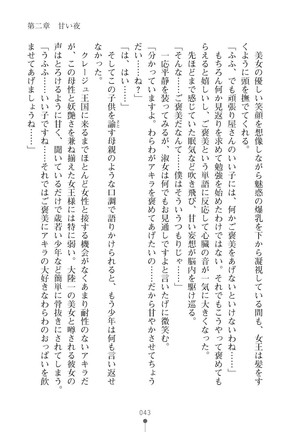 ミルクプリンセス3 ずっとラブラブにゅ～トピアア Page #43