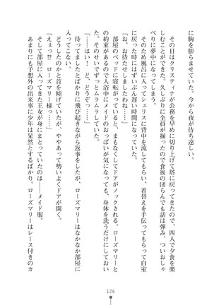 ミルクプリンセス3 ずっとラブラブにゅ～トピアア Page #126