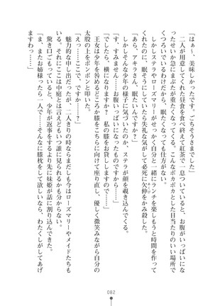 ミルクプリンセス3 ずっとラブラブにゅ～トピアア Page #82