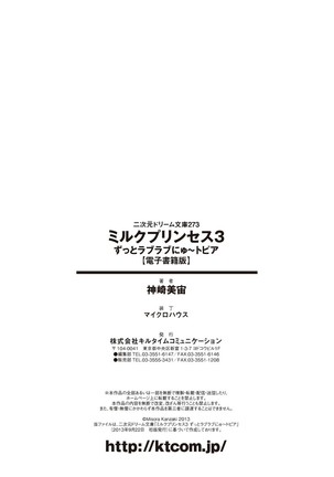 ミルクプリンセス3 ずっとラブラブにゅ～トピアア Page #255