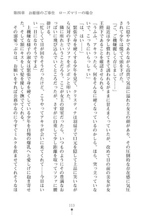 ミルクプリンセス3 ずっとラブラブにゅ～トピアア Page #113