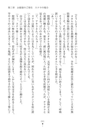 ミルクプリンセス3 ずっとラブラブにゅ～トピアア Page #91
