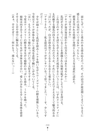 ミルクプリンセス3 ずっとラブラブにゅ～トピアア Page #230