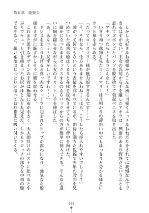 ミルクプリンセス3 ずっとラブラブにゅ～トピアア Page #169