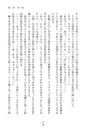 ミルクプリンセス3 ずっとラブラブにゅ～トピアア Page #45