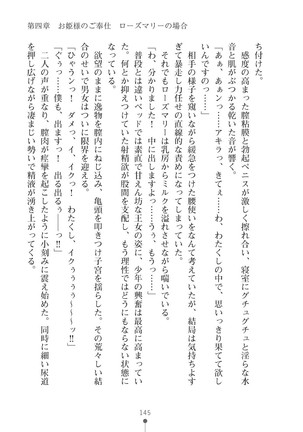 ミルクプリンセス3 ずっとラブラブにゅ～トピアア Page #145