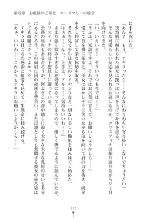 ミルクプリンセス3 ずっとラブラブにゅ～トピアア Page #117