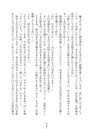 ミルクプリンセス3 ずっとラブラブにゅ～トピアア Page #72