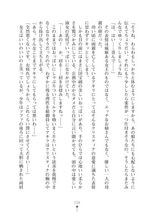 ミルクプリンセス3 ずっとラブラブにゅ～トピアア Page #116