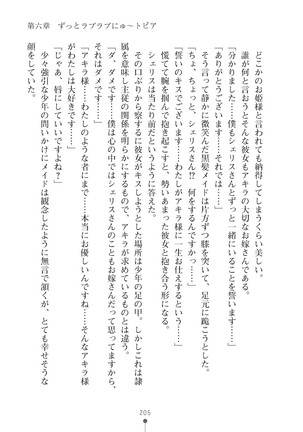 ミルクプリンセス3 ずっとラブラブにゅ～トピアア Page #205