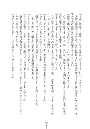 ミルクプリンセス3 ずっとラブラブにゅ～トピアア Page #222