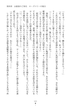 ミルクプリンセス3 ずっとラブラブにゅ～トピアア Page #143