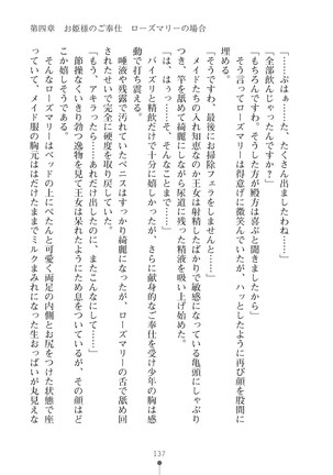 ミルクプリンセス3 ずっとラブラブにゅ～トピアア Page #137