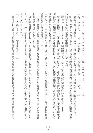 ミルクプリンセス3 ずっとラブラブにゅ～トピアア Page #58