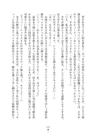 ミルクプリンセス3 ずっとラブラブにゅ～トピアア Page #240
