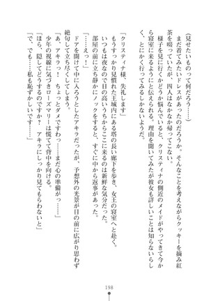ミルクプリンセス3 ずっとラブラブにゅ～トピアア Page #198