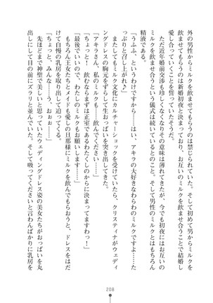 ミルクプリンセス3 ずっとラブラブにゅ～トピアア Page #208