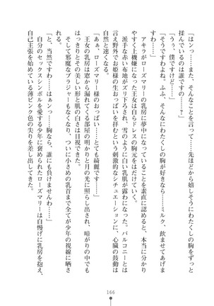 ミルクプリンセス3 ずっとラブラブにゅ～トピアア Page #166