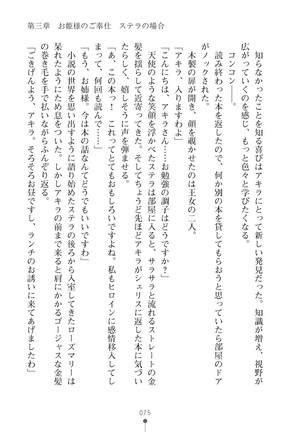 ミルクプリンセス3 ずっとラブラブにゅ～トピアア Page #75
