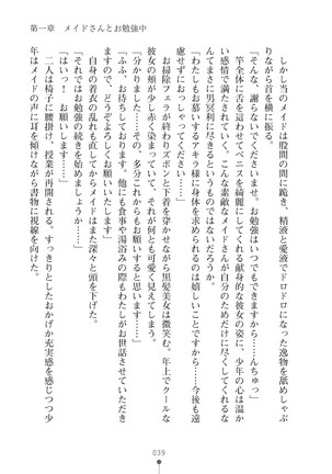 ミルクプリンセス3 ずっとラブラブにゅ～トピアア Page #39