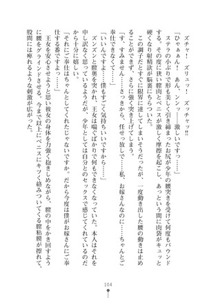 ミルクプリンセス3 ずっとラブラブにゅ～トピアア Page #104