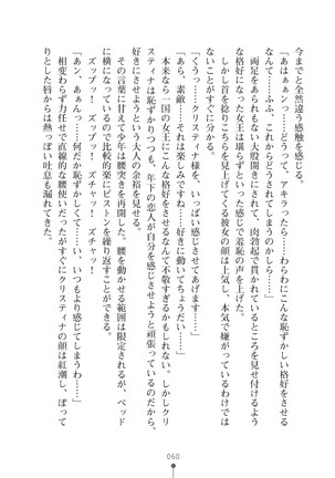 ミルクプリンセス3 ずっとラブラブにゅ～トピアア Page #60