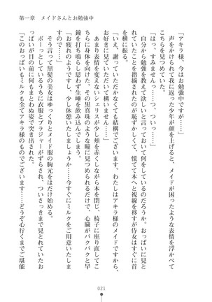 ミルクプリンセス3 ずっとラブラブにゅ～トピアア Page #21