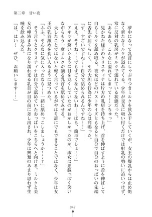 ミルクプリンセス3 ずっとラブラブにゅ～トピアア Page #47