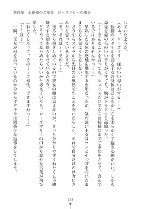 ミルクプリンセス3 ずっとラブラブにゅ～トピアア Page #123