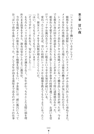 ミルクプリンセス3 ずっとラブラブにゅ～トピアア Page #40