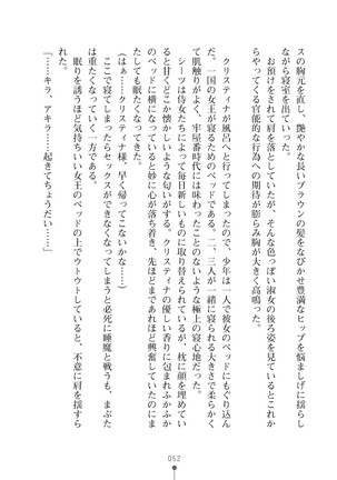 ミルクプリンセス3 ずっとラブラブにゅ～トピアア Page #52