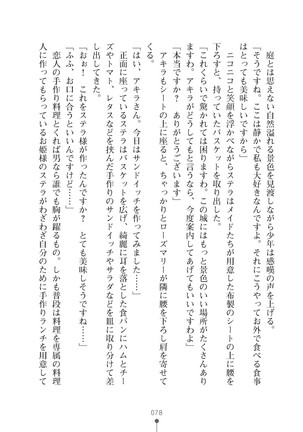 ミルクプリンセス3 ずっとラブラブにゅ～トピアア Page #78