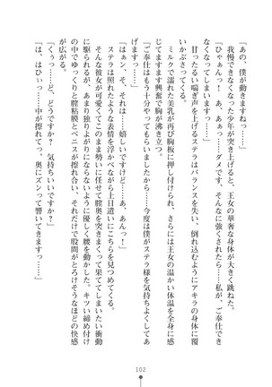 ミルクプリンセス3 ずっとラブラブにゅ～トピアア Page #102