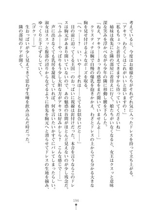 ミルクプリンセス3 ずっとラブラブにゅ～トピアア Page #196