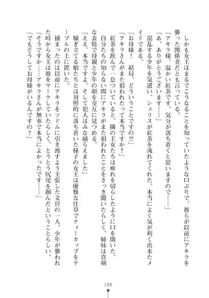 ミルクプリンセス3 ずっとラブラブにゅ～トピアア Page #188
