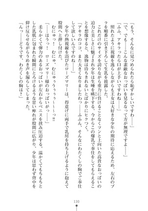 ミルクプリンセス3 ずっとラブラブにゅ～トピアア Page #130