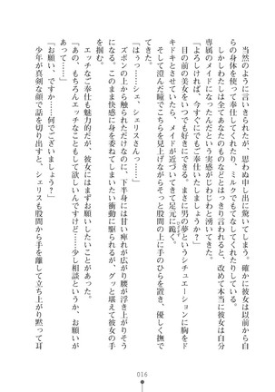 ミルクプリンセス3 ずっとラブラブにゅ～トピアア Page #16