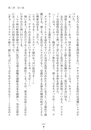 ミルクプリンセス3 ずっとラブラブにゅ～トピアア Page #49