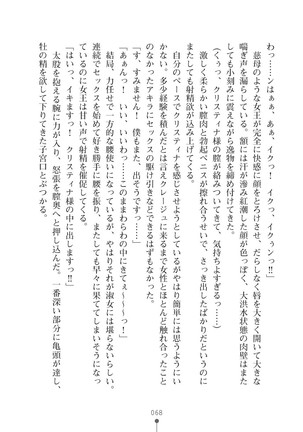 ミルクプリンセス3 ずっとラブラブにゅ～トピアア Page #68