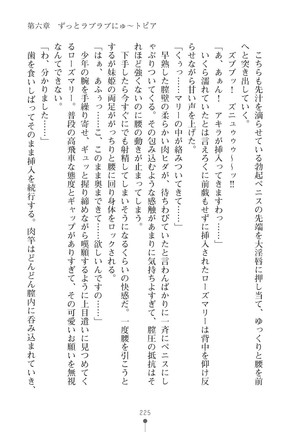 ミルクプリンセス3 ずっとラブラブにゅ～トピアア Page #225