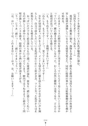 ミルクプリンセス3 ずっとラブラブにゅ～トピアア Page #34
