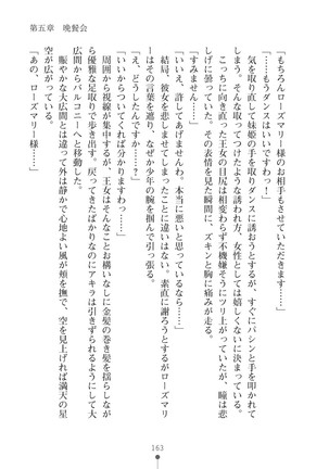 ミルクプリンセス3 ずっとラブラブにゅ～トピアア Page #163